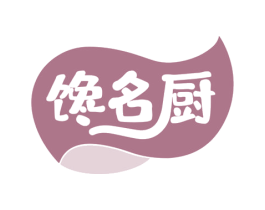 馋名厨