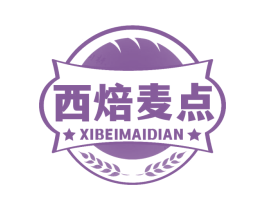 西焙麦点