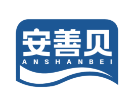 安善贝