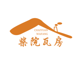 柴院瓦房