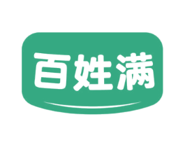 百姓满