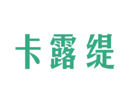 卡露缇