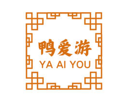 鸭爱游