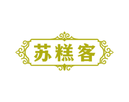 苏糕客