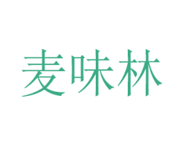 麦味林