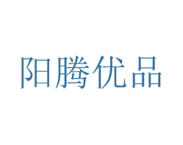 阳腾优品