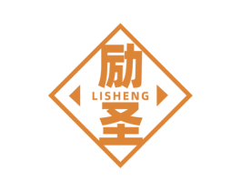 励圣