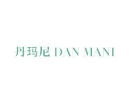 丹玛尼