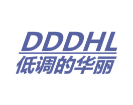 低调的华丽DDDHL