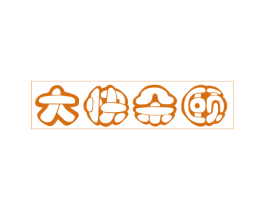 大快朵颐