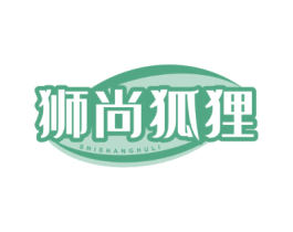 狮尚狐狸