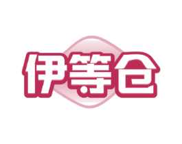 伊等仓