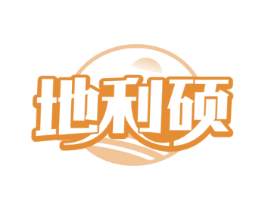 地利硕