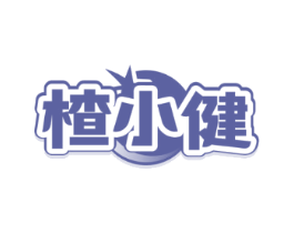 楂小健