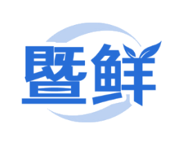 暨鲜