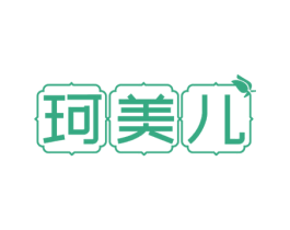珂美儿 第03类化妆品商标转让 注册号75265603