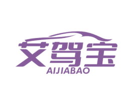艾驾宝