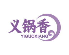 义锅香 第35类广告贸易商标转让 注册号75373847