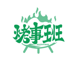 烤事班 第35类广告贸易商标转让 注册号75479944