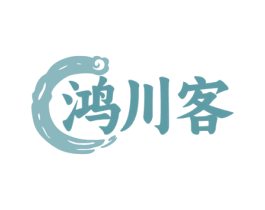 鸿川客 第35类广告贸易商标转让 注册号75540672