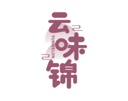 云味锦