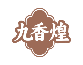 九香煌