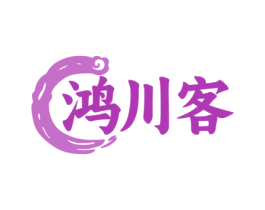 鸿川客 第30类小食配料商标转让 注册号75535997
