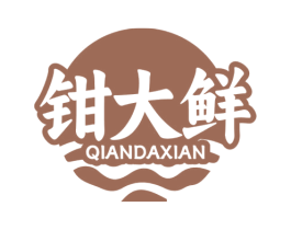 钳大鲜 第29类食品商标转让 注册号75401636