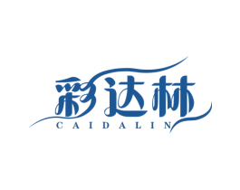 彩达林 第10类医疗器械商标转让 注册号47725714
