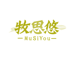 牧思悠 第10类医疗器械商标转让 注册号47544003