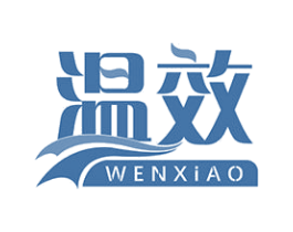 温效 第10类医疗器械商标转让 注册号47732992
