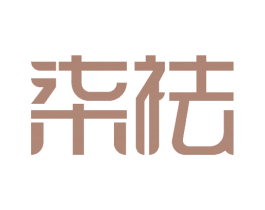 柒祛 第03类化妆品商标转让 注册号52307995