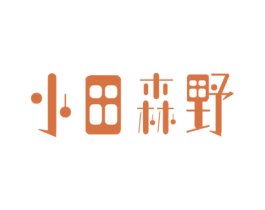 小田森野