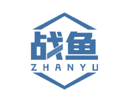 战鱼