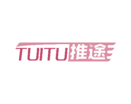 推途