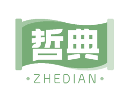 哲典