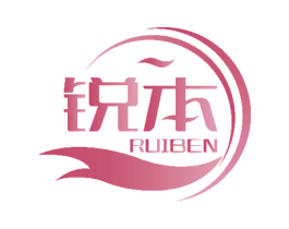 锐本