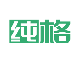 纯格 第10类医疗器械商标转让 注册号54760844