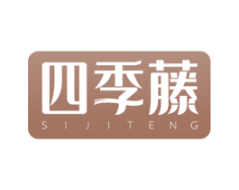 四季藤