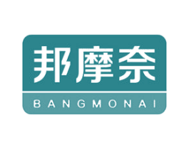邦摩奈 第10类医疗器械商标转让 注册号47723977