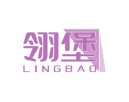 翎堡