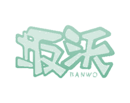 坂沃