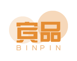 宾品