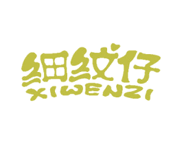 细纹仔