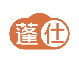 蓬仕