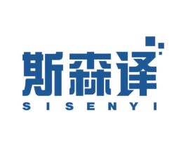 斯森译 第10类医疗器械商标转让 注册号47564736
