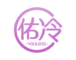 佑冷 第09类科学仪器商标转让 注册号47372071