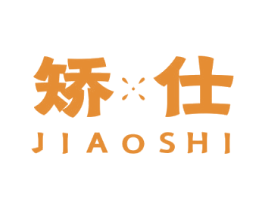 矫仕