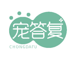 宠答复
