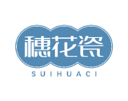穗花瓷 第43类餐饮酒店商标转让 注册号51858988